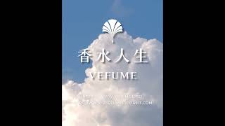 如何讓頭髮順順順！｜絲蛋白洗護髮組｜香水人生VEFUME