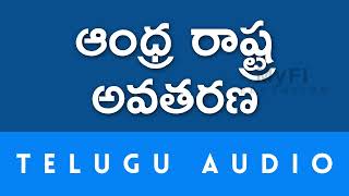 ఆంధ్ర రాష్ట్ర అవతరణ | @AIOEduVerse