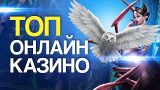 В каких казино лучшие бонусы для игроков ? Рейтинг ТОП казино с лучшей бонусной политикой