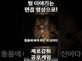 정신나간 사람들 공포게임 공포 무서운이야기 공포게임스토리