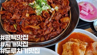 평택맛집- 얼큰한 김치찌개와 불향의 조화(예향정)