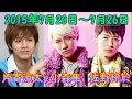 2015.7.20～7.26 genetalk ジェネトーク【小森隼、片寄涼太、佐野玲於】