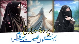 New Hijab Nazam | Magar Parda Nahi Karti | Beautiful Nasheed | Kalam For The Muslim Sisters #hijab