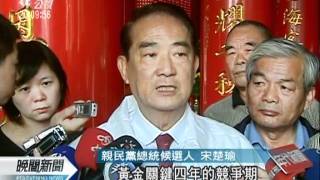 20120110-公視晚間新聞-宋高雄參香拜票 支持者喊\