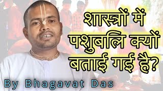 शास्त्रों में पशु बलि क्यों बताई गई है ? || Why Animal Sacrifice is Mentioned In The Scriptures ?