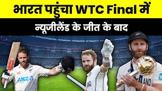 भारत पहुंचा WTC FINAL मैं 🥳 | Today match highlights | Today cricket match highlights