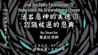 【Live直播】20250105 New Year Sunday Service -  Understand the Grace of being Chosen 認識被選的恩典｜蔡孟彣牧師｜EFCOC