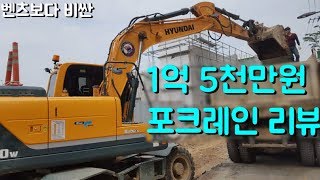 1억5000만원 짜리 포크레인 5년타고 팔아도 9천만원 2부