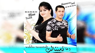 amina tiwirit & said ait baamran hayi lkmegh bab