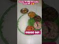 ଓଡ଼ିଆ ଘର healthy lunch thali👌😋♥️ shortsfeed healthyodiafood luckyfoodexpress ytshorts