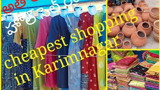 cheapest price shopping in Karimnagar,అతి తక్కువా ధరలో,starts from 10/- rs