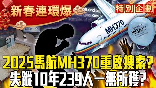 Search for 2025 Malaysia Airlines MH370 crash restarted?