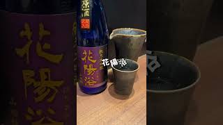 【現地レポ】吉祥寺に居酒屋「ぼいる」がオープン！こだわりの串揚げと日本酒を楽しめるお店 #shorts #吉祥寺