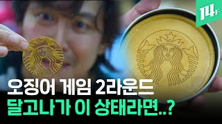 지하철에서 나만 OO 찾아..? ‘오징어 게임’ 과몰입 중인 사람들 (Feat. 넷플 CEO)🦑 / 14F