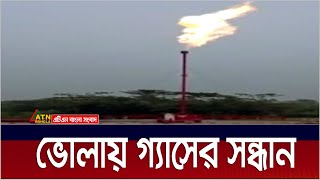 ভোলায় আরও এক কূপে গ্যাস, দৈনিক মিলবে ২ কোটি ঘনফুট | Bhola | Gas Mine | ATN Bangla News