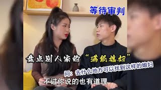 盘点别人家的满级媳妇：这么好的媳妇，到什么地方才能找到？