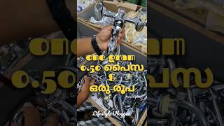 വീടു പണിയുന്നവർക്ക് വൻ ലാഭം ഒരു ഗ്രാമിന് 50 പൈസ ഒരു രൂപ നിരക്കിൽ😲📍Kilo Bazaar, Thrissur