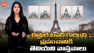 Unknown Facts About Eiffel Tower | Eiffel Tower Construction History | Paris Eiffel Tower | YOYO TV