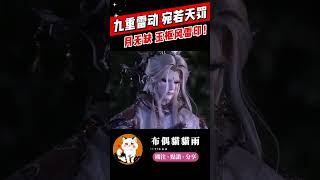 【霹靂兵烽決】月無缺 玉樞風雷印！#霹靂布袋戲 #布偶貓貓雨 #月無缺 #精彩片段 #霹靂線上看 #shorts