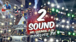 Double Sounds में Double मजा - MD Dhumal RJN - Parrinala Ursh Rajnandgaon 2022 - djdhumalunlimited