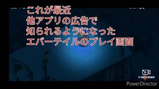 エバーテイル1幕3章