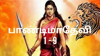 பாண்டிமாதேவி- முதல் பாகம்-9) ஓலையின் மர்மம் (தமிழ் ஒலிப் புத்தகம்)