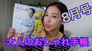 【雑誌付録】　大人のおしゃれ手帖 2019年 8月号  リサ・ラーソン　おしゃれな保冷3点セット