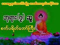 တန်ခိုးကြီးသောပြီး အာဏာစက်အလွန် ပြင်းထန်သော ဘုရား ၇ ဆူ စက်ပရိတ်တော်ကြီး