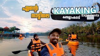 എന്റെ നാട്ടിലെ kayaking | KANDASSANKADAVU | THRISSUR | MALAYALAM