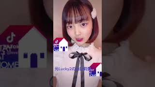 元Lucky2の山口莉愛