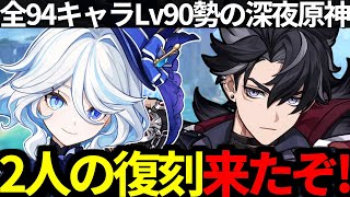 【 原神 】 フリーナ＆リオセスリ復刻！１凸がかなり強いが我慢するため深夜原神【 Genshin Impact 】