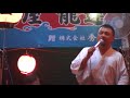 河内音頭　音乃家音次朗　♬踞尾六カ村津久野青年連合会納涼盆踊り大会♬　2018 08 14　勝駒屋