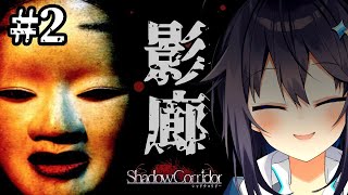 【影廊-Shadow Corridor-】最恐ホラー2ndステージ【にじさんじ／空星きらめ】