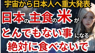 【緊急警告】あと半年後に信じられないことが起こります。米高騰、米不足の真実とその裏にある不都合な真実をあなたにだけお伝えします。