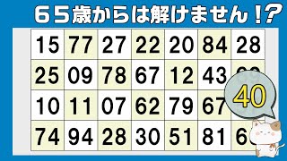 ”６５歳以上”の９０％は全問正解できません。数字探し。１つしかない数字さがし、仲間外れの数字探し、高齢者向け、レクリエーション、健康、2024年9月26日