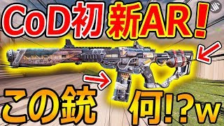 【CoD:MOBILE】CoD初の新ARバリアント!!『マガジンが謎過ぎる銃ww』【CoDモバイル:実況者ジャンヌ】