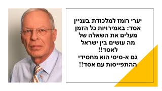 יערי :מה שאנחנו רואים, אחרי ששמעתי מחברי משלחת שעזבו אותה בטריקת דלת חרישית, כניעה האמריקאית מוחלטת!