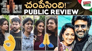 Public Talk About Rajinikanth Petta Movie | Petth Telugu Movie Public Talk | #PettaPublicResponse