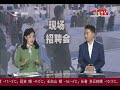 守望都市 20200313：吉林省节后首场现场招聘会启幕