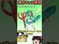 【伝説の東方キャラ紹介】神斬かそり #極ショート #shorts #ゆっくり  #ソト劇 #東方