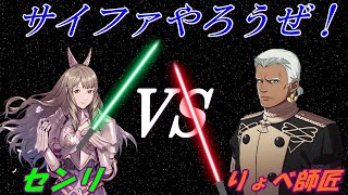 【FE0】サイファやろうぜ！ ドゥドゥー vs スミア　【19弾環境】