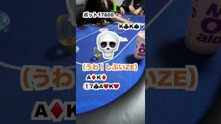 AK vs KK【POKER】#shorts #poker #ポーカー