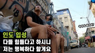 🇮🇳 인도 도시 중에서도 극악이라 불리는 콜카타 입성기 [세계여행52]