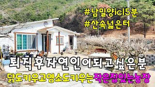 No.718 상남면 터넓은 밀양주말농장 밀양토지매매 #밀양촌집매매 #밀양전원주택매매 #밀양부동산