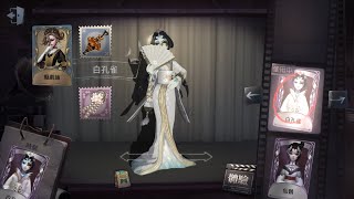 【Identity V 第5人格】紅蝶/紅夫人-白孔雀/擬劇論：很給機會/超遠鏡