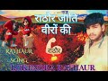 rathore jati veero ki full song lokendra rathor lokendra rathor new hariyani song