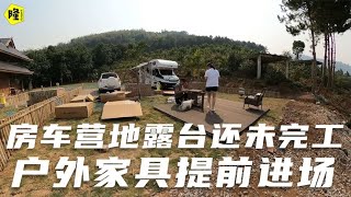 【Eng sub】房车营地大批户外家具进场，月隆看着满地大箱子第一次拆都不想拆