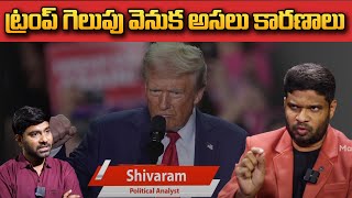 Political Analyst Shivaram About Donald Trump | Latest Updates | MagnaTV