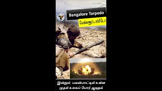 Bangalore Torpedo: முட்கம்பி வேலி அழிக்கும் சாதனம்