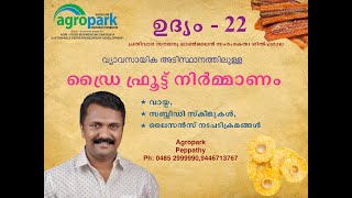 Dry Fruits Manufacturing Video;ഡ്രൈ ഫ്രൂട്ട് വ്യാവസായിക അടിസ്ഥാനത്തിലുള്ള നിർമ്മാണവും പായ്‌ക്കിംഗും